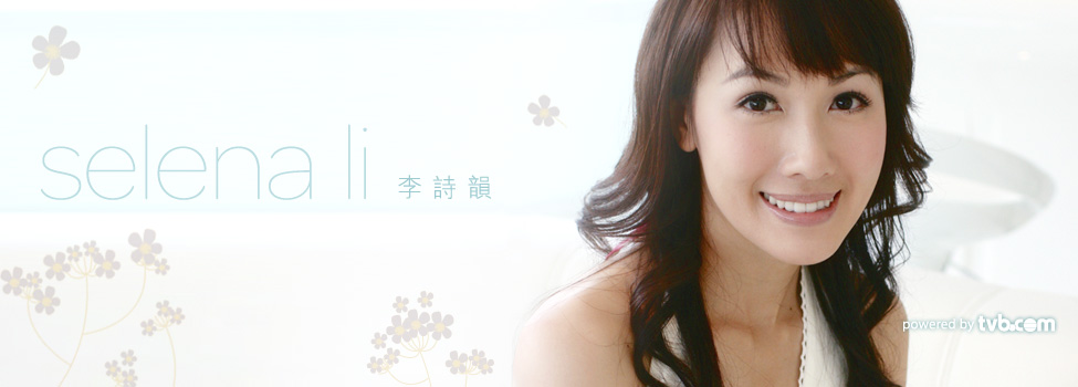 Selena Li TVB Blog
