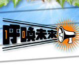 《J2呼喚未來》大募集