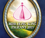 《2013香港小姐競選》本地招募參賽表格