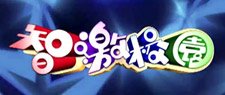 智激校園