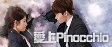 愛上 Pinocchio