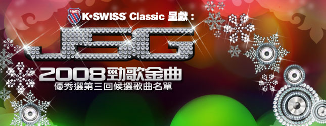 勁歌金曲優秀選第三回