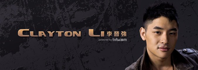 李晉強