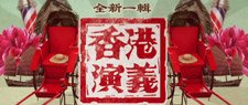 Hong Kong Back Then (Sr.2)