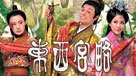 東西宮略
