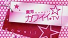 Kawaii TV 6