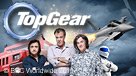 Top Gear (XVII)
