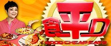 食平D
