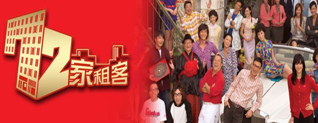 《72家租客》