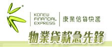 物業貸款急先鋒