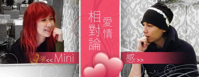 愛情相對論