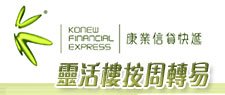 靈活樓按周轉易