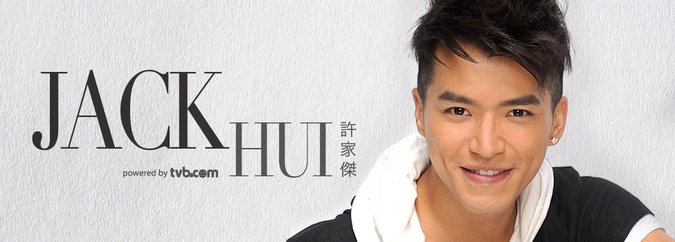 許家傑
