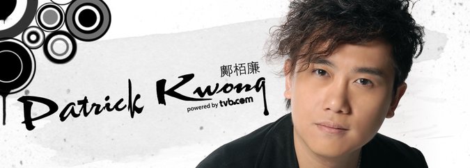 鄺栢廉