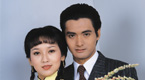 1980《上海灘》-<br />許文強、馮程程-<br />(周潤發、趙雅芝)