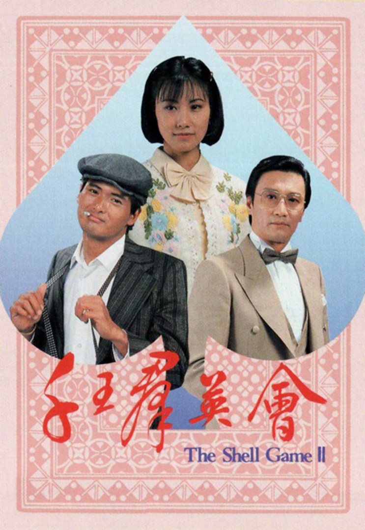 少林拳王子(´82香港)