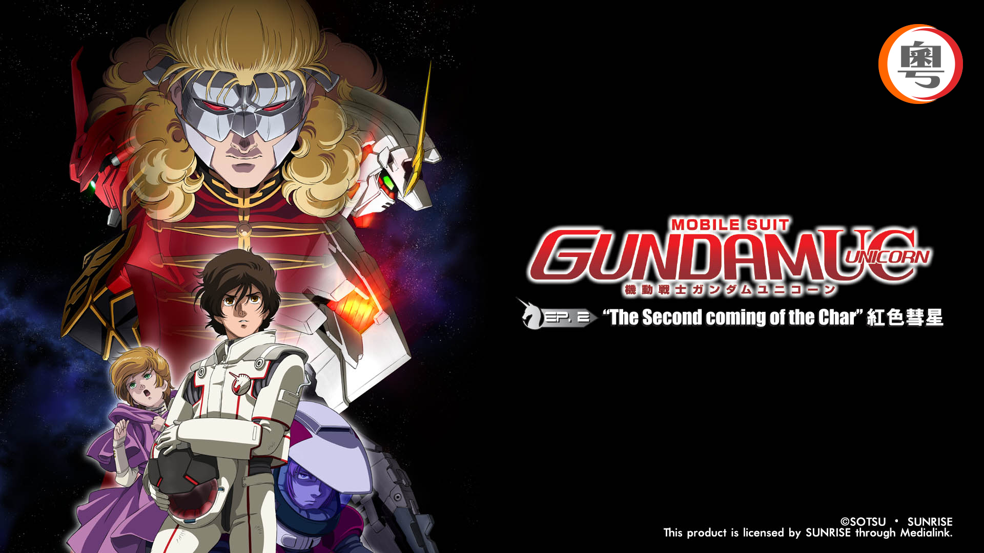 Mobile Suit Gundam UC (II) (Can/Jap Version) - myTV SUPER