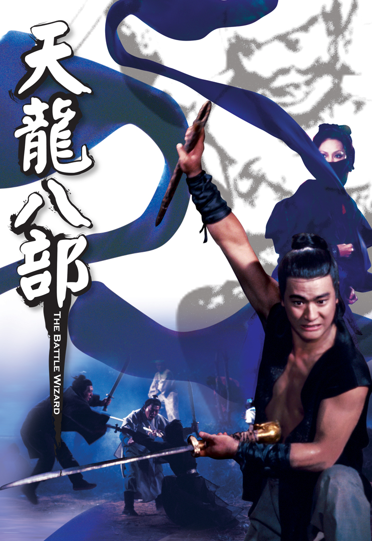 天龍八部- myTV SUPER線上看