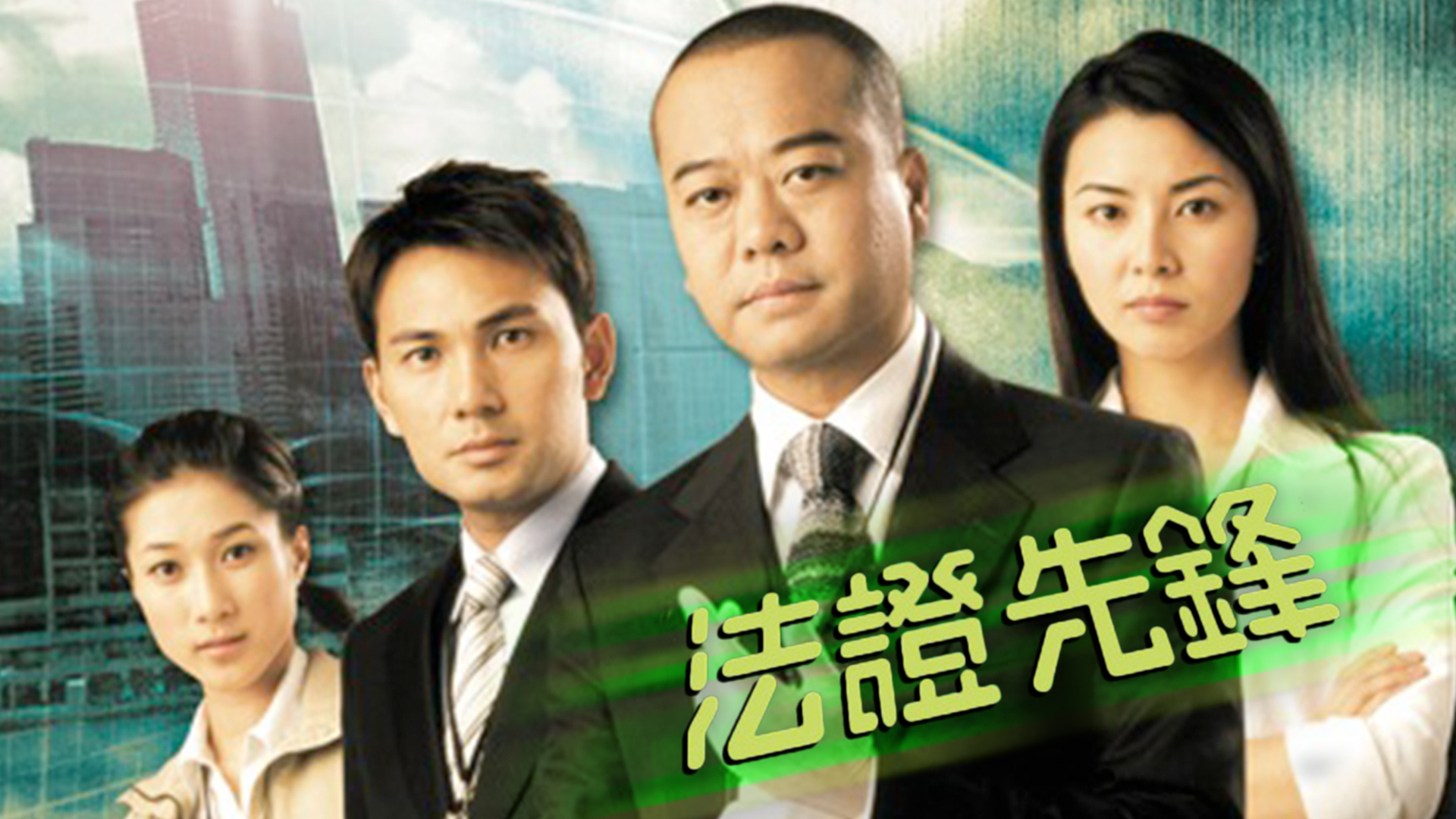 Forensic heroes 4 online watch online