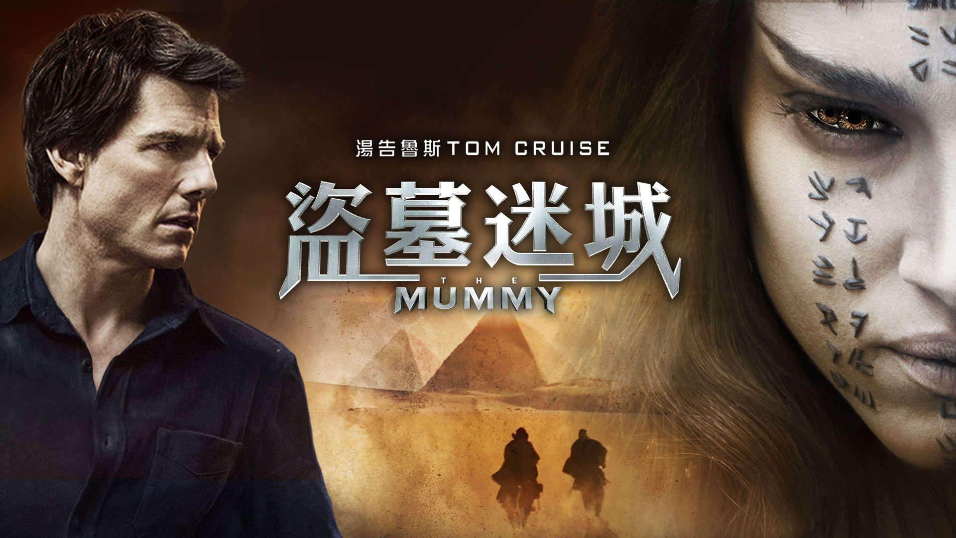 The Mummy ('17) - Watch on myTV SUPER