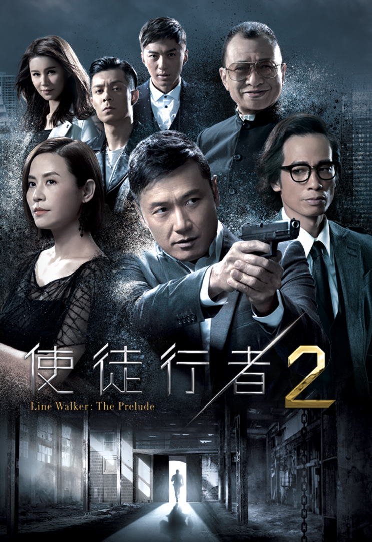 使徒行者2 - myTV SUPER線上看