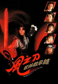 风之刀