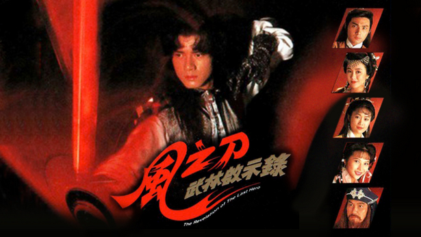 风之刀