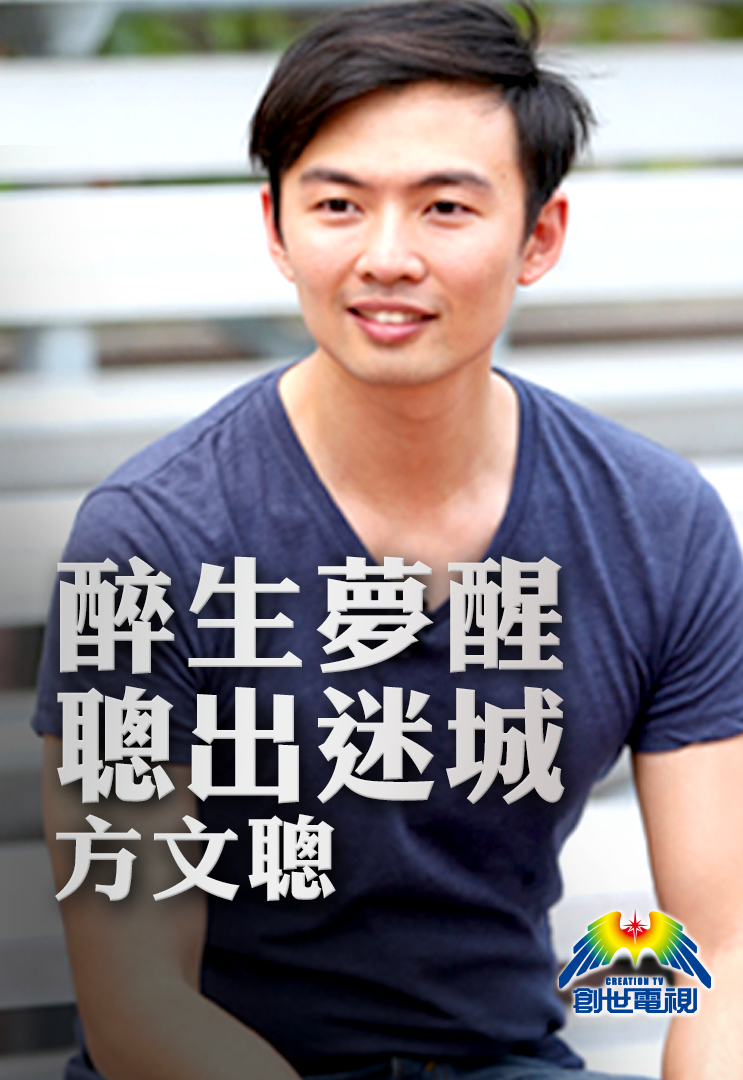 Leader of Your Life Testimony of Fang Wencong - Watch on myTV SUPER