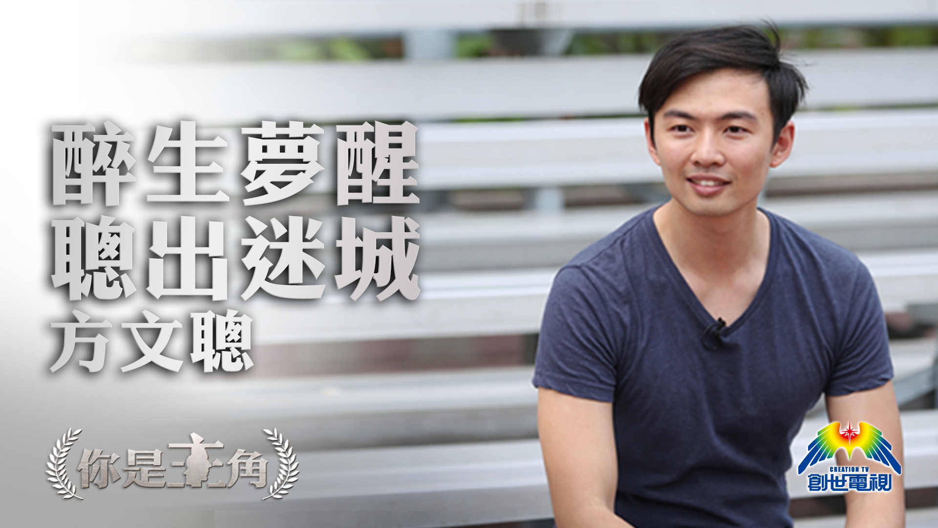 Leader of Your Life Testimony of Fang Wencong - Watch on myTV SUPER