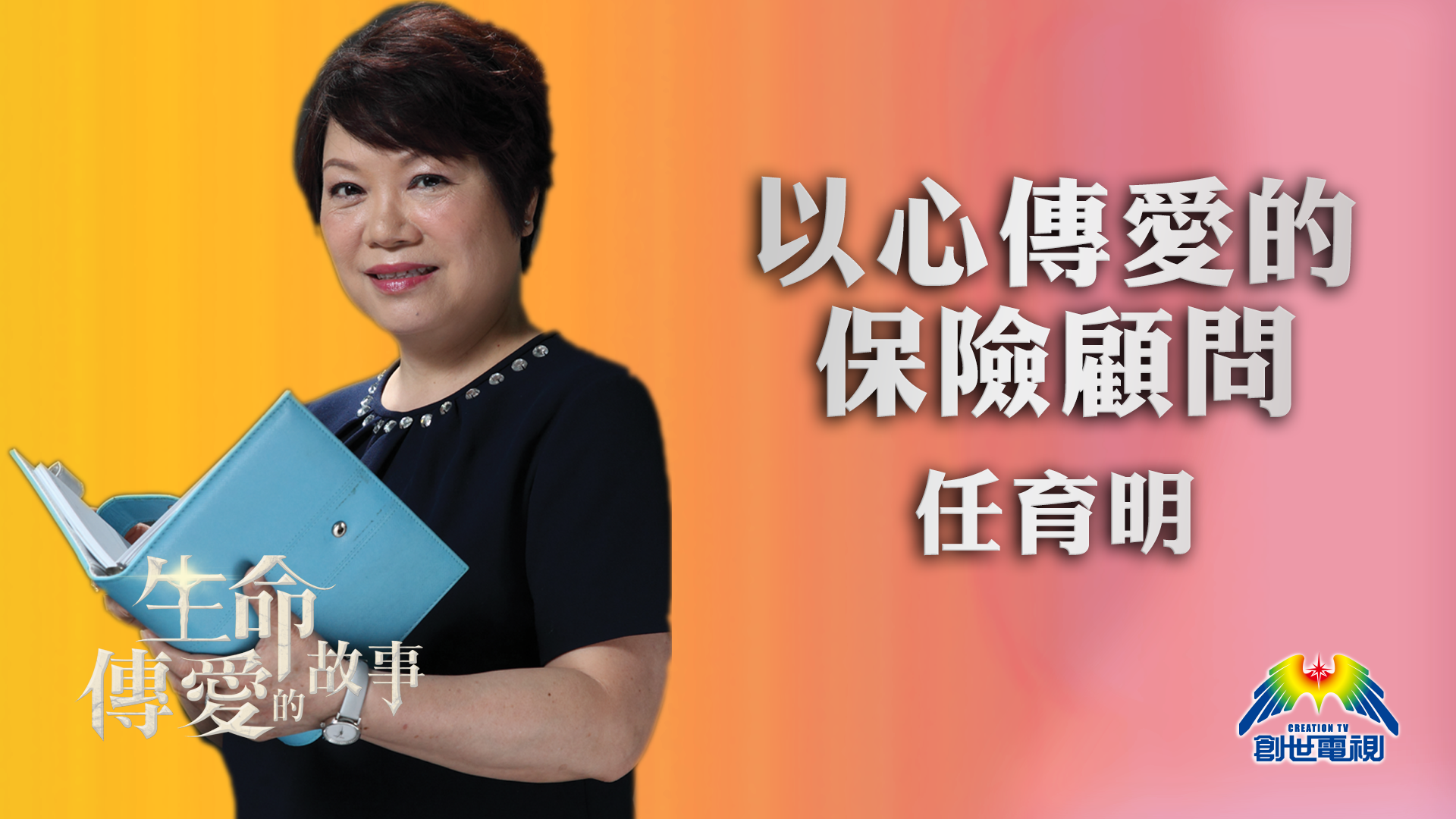 LOVE•Pass It On Testimony of Christina - Watch on myTV SUPER