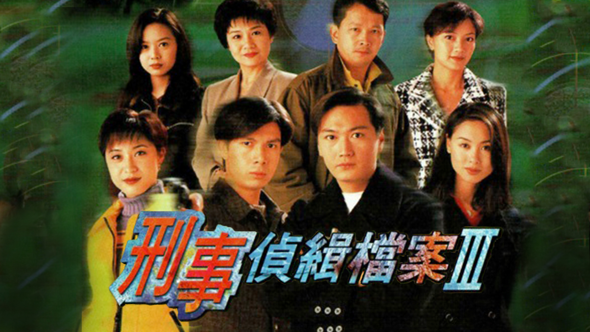 あぶない刑事、港湾全事件簿FILE.3(レーザーディスク) Detective Investigation Files III | Soundeffects Wiki | Fandom
