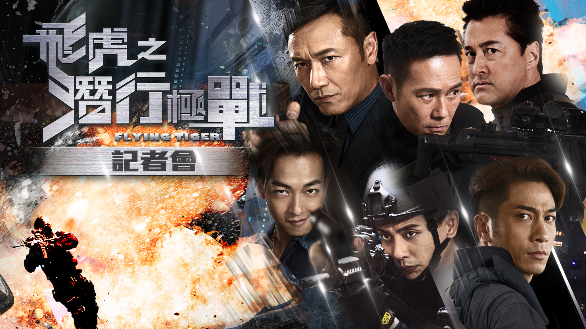 Flying tiger 2 discount tvb eng sub