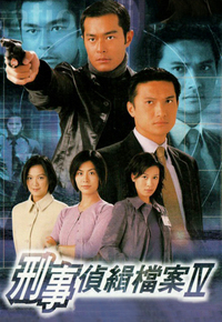 刑事侦缉档案 IV