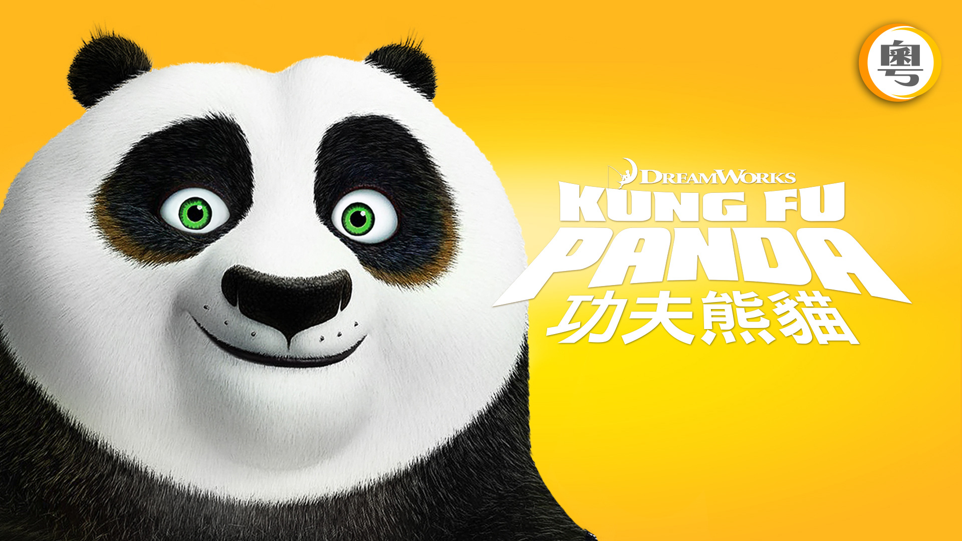Kung Fu Panda (Can/Eng Version) - Watch on myTV SUPER