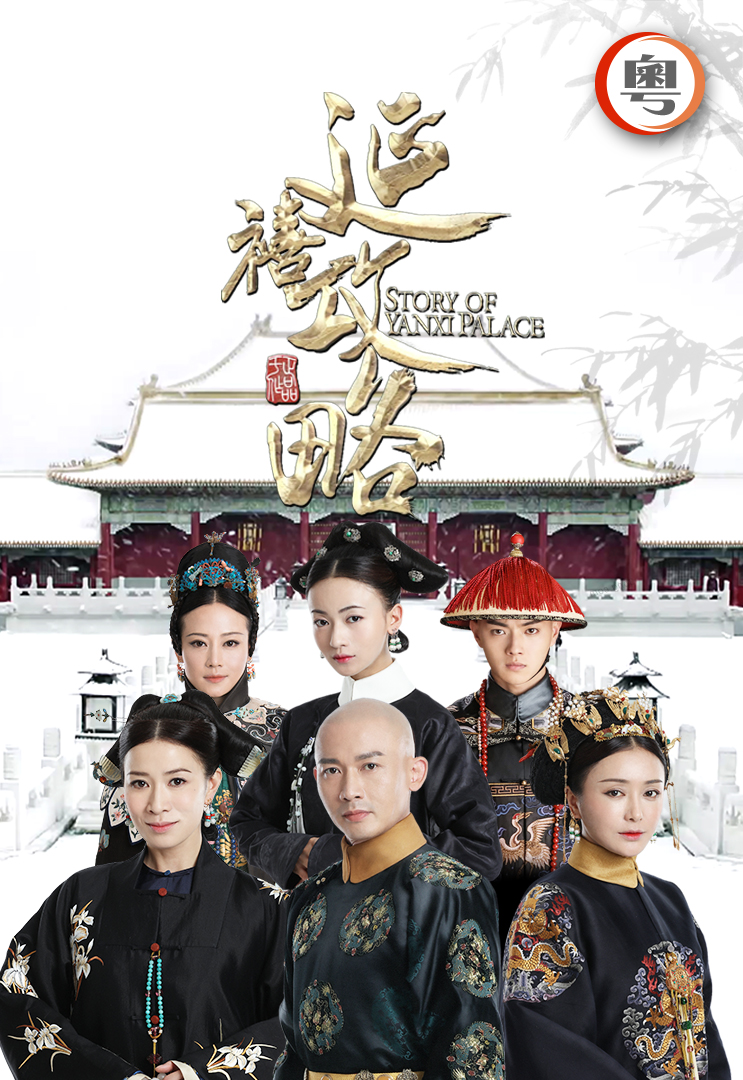 Icdrama story of yanxi on sale palace