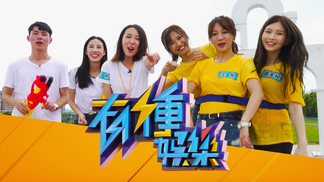 有種娛樂- myTV SUPER線上看
