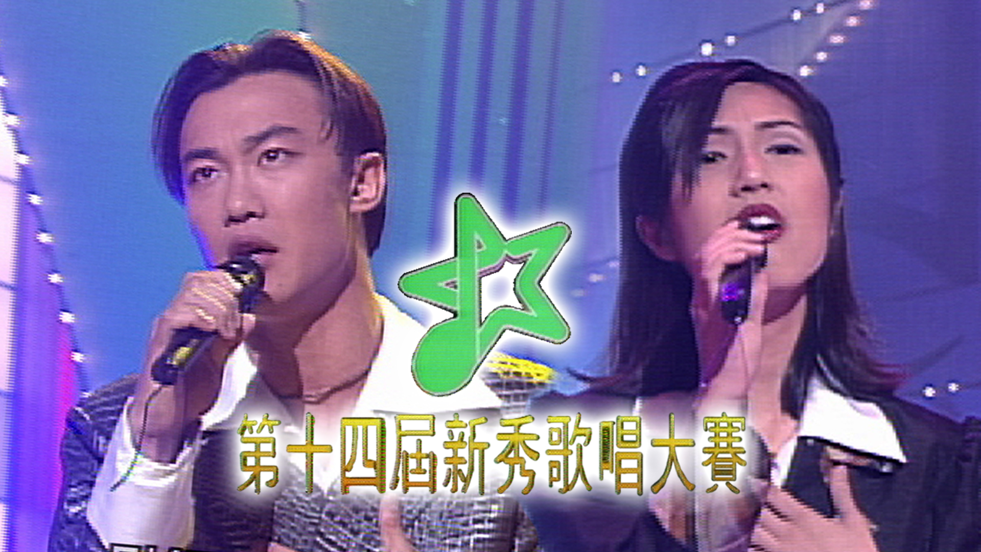 14TH NEW TALENT SINGING AWARDS,THE - Watch on myTV SUPER