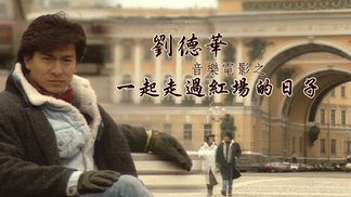Andy Lau In Concert 96 Live 2枚組CD 劉德華- 反轉紅館倒轉地球劉德華96演唱會Andy Lau In Concert 96 Live