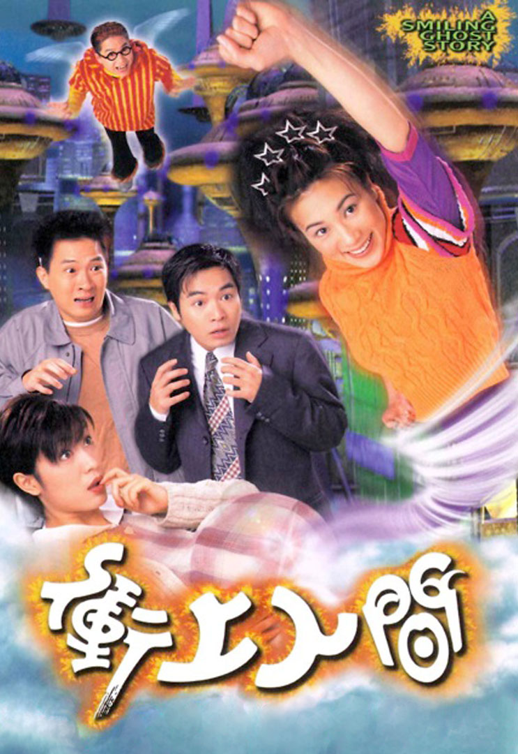 衝上人間- myTV SUPER線上看