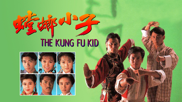 激突!螳螂拳(´78香港)