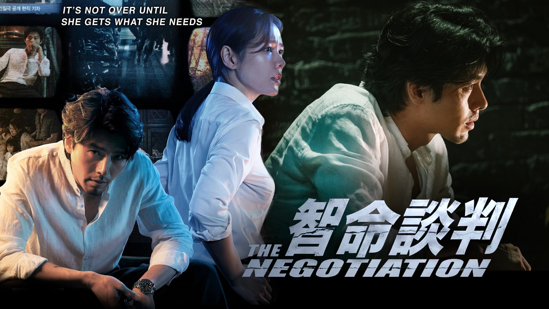 The negotiation full discount movie eng sub