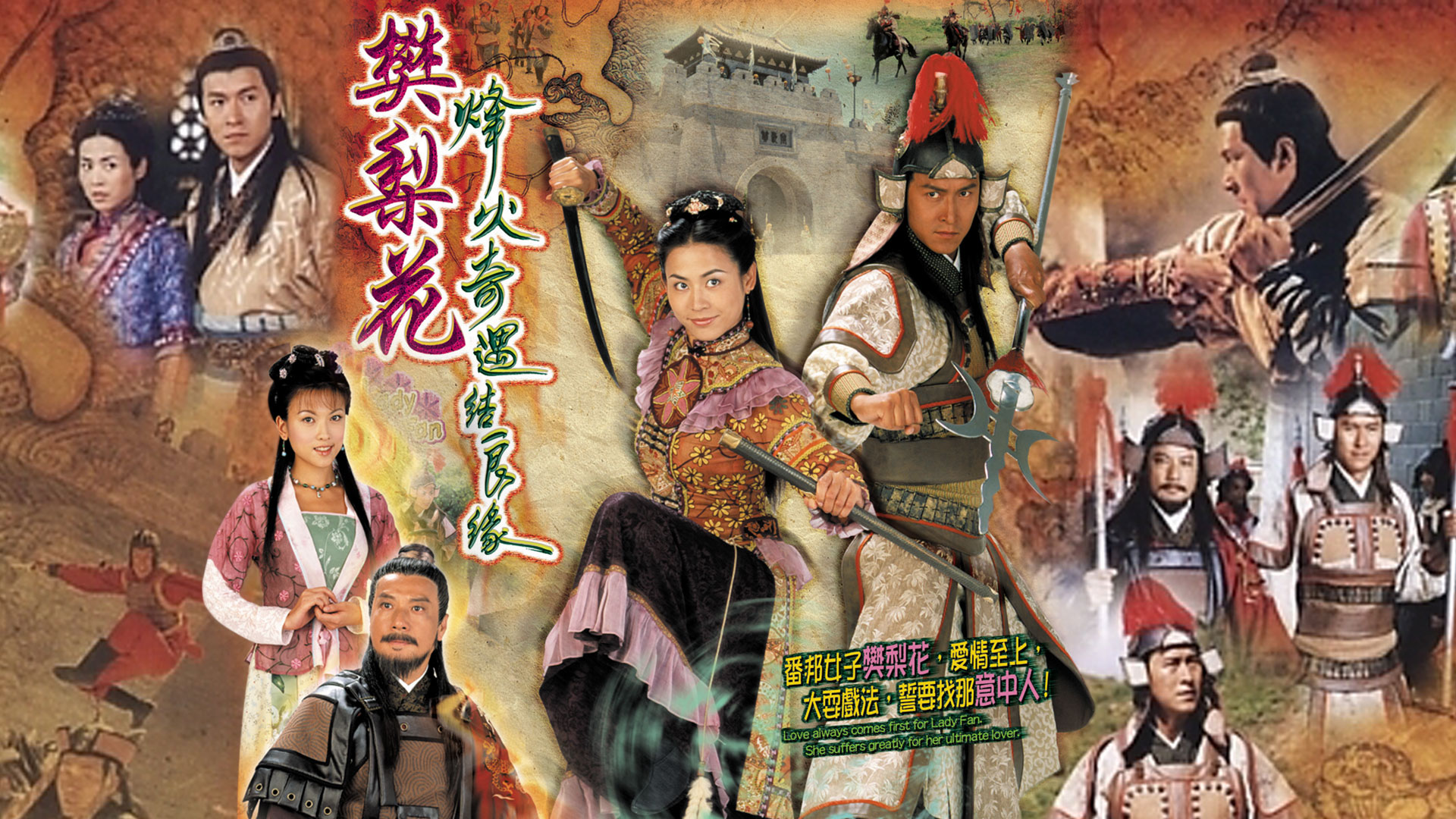 烽火奇遇結良緣