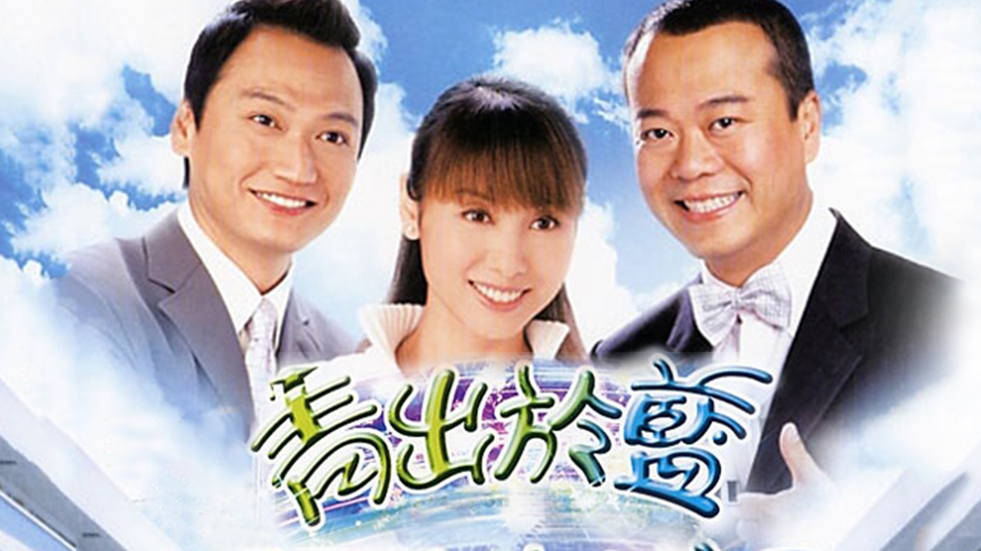 SHINE ON YOU - Watch on myTV SUPER