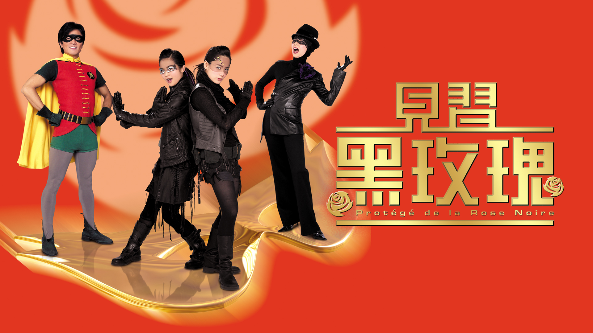 見習黑玫瑰- myTV SUPER線上看