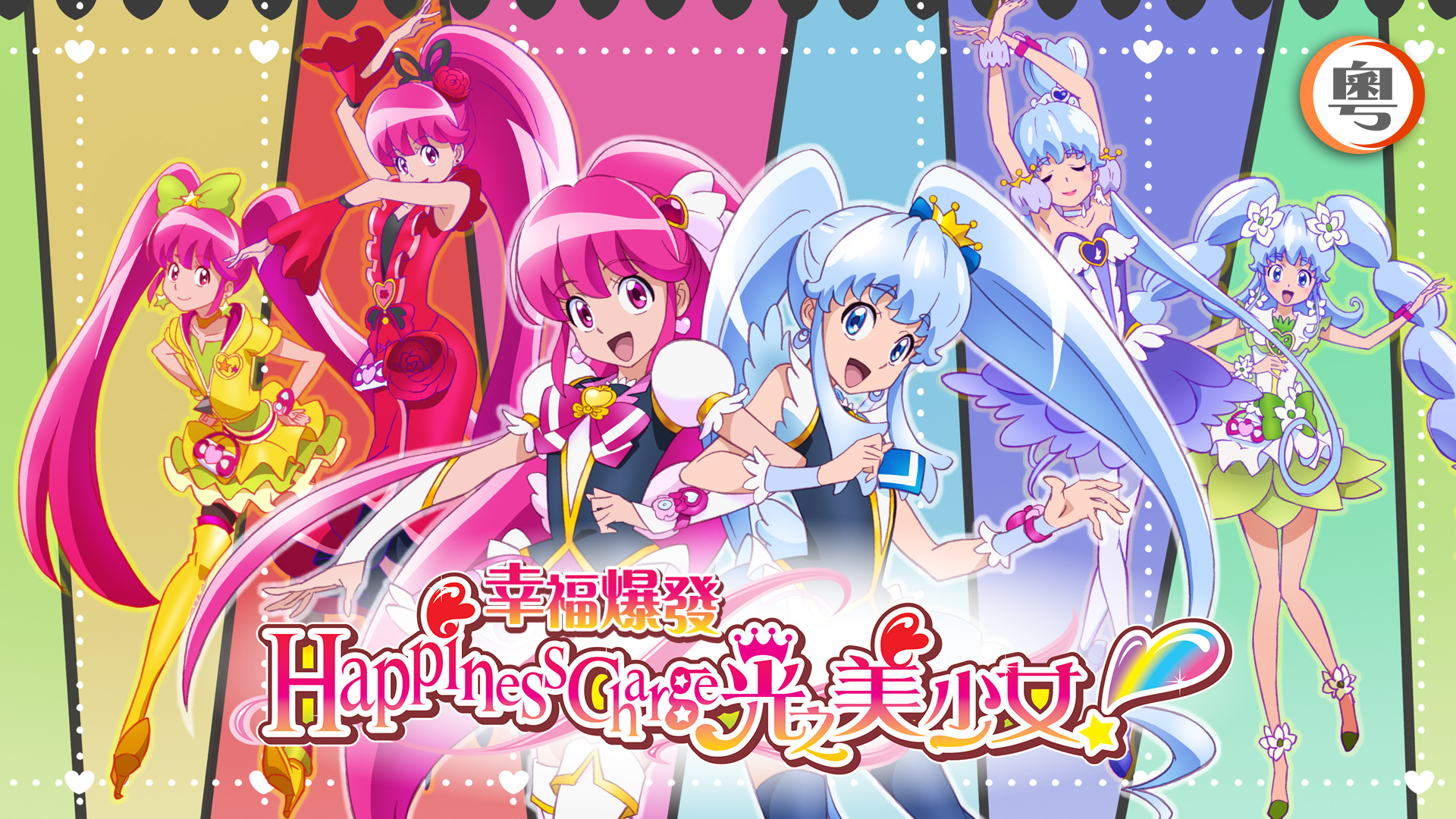 Happiness Charge Pretty Cure!: Episode List