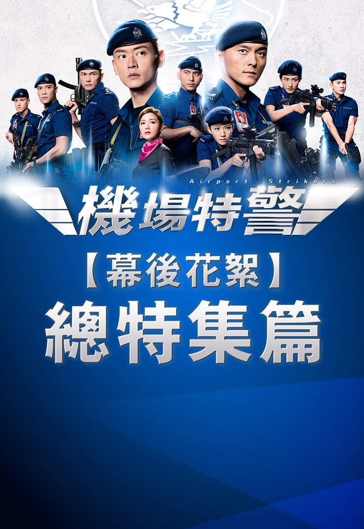 Airport strikers best sale tvb watch online