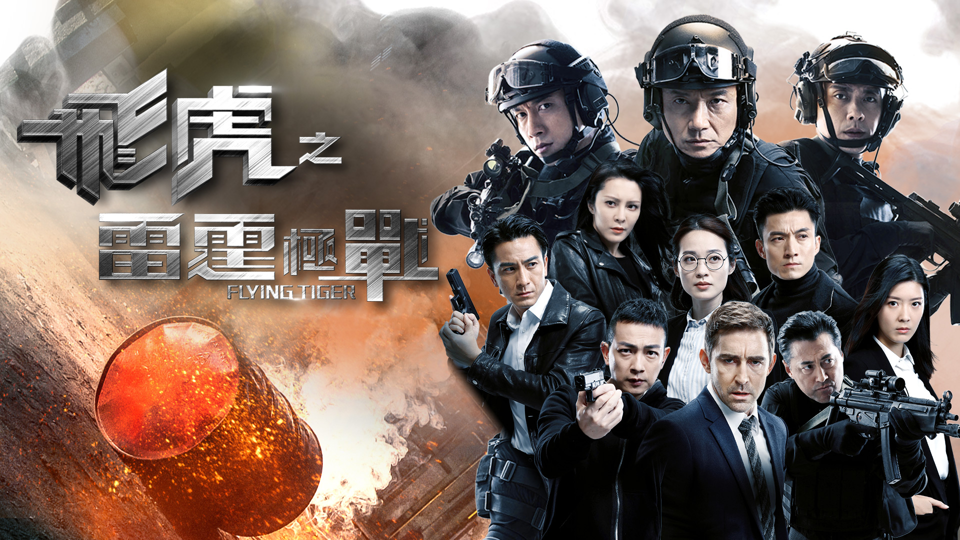 Flying tiger best sale tvb watch online