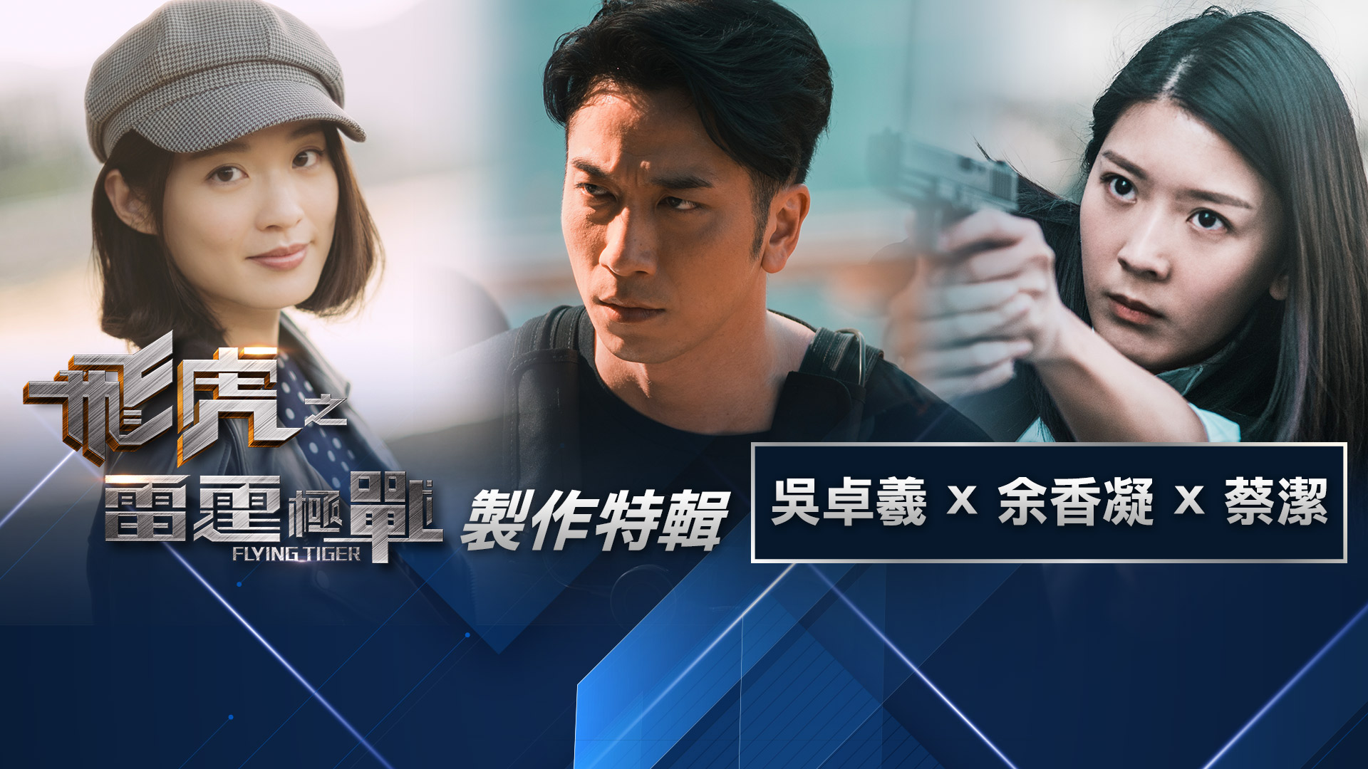 Watch tvb flying tiger 2 best sale