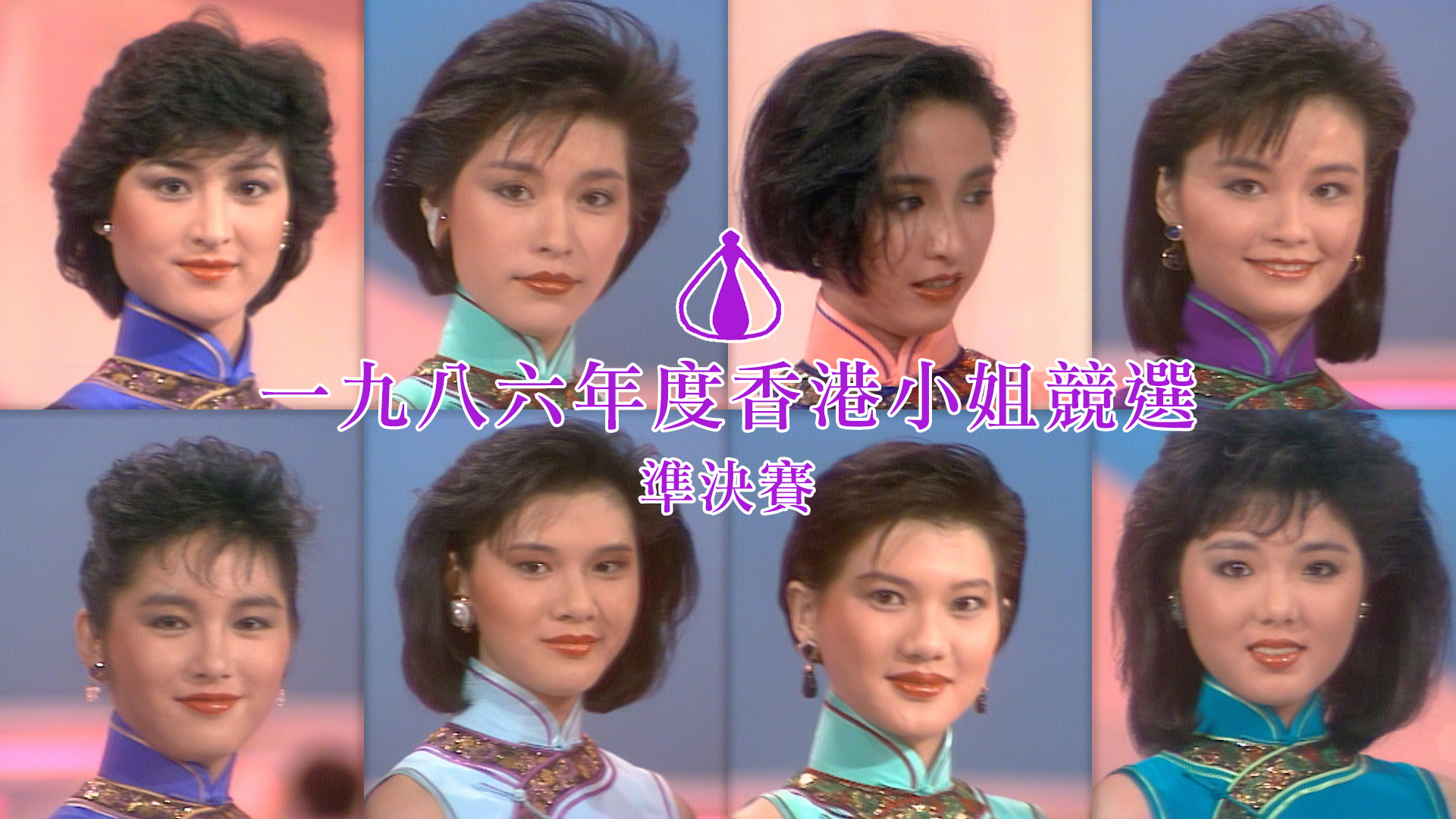 Miss hong kong 1986
