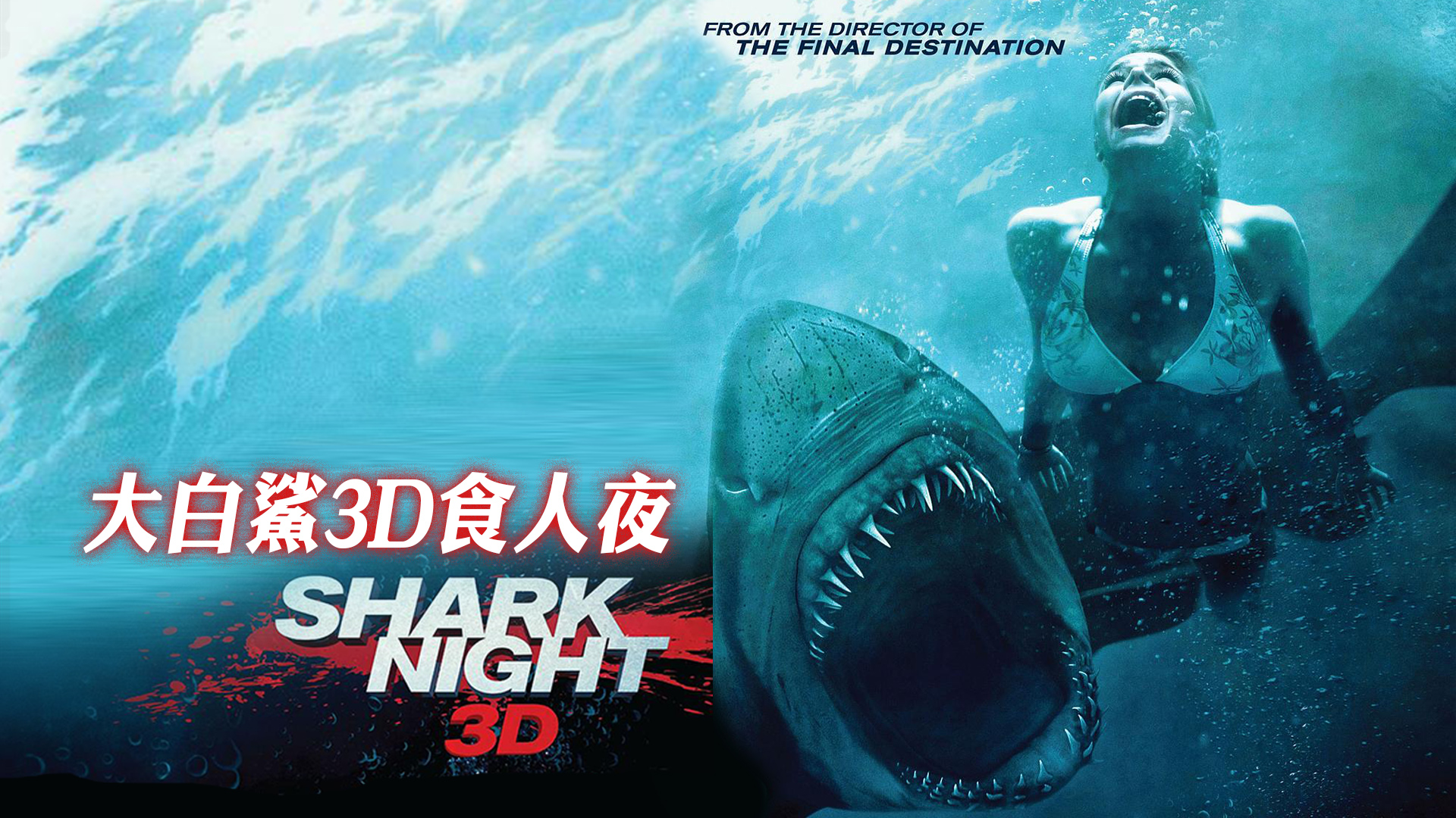 Shark Attack 3D